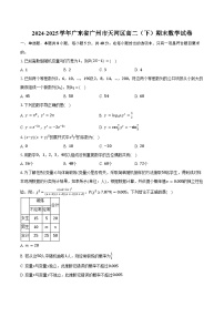 2024-2025学年广东省广州市天河区高二（下）期末数学试卷（含解析）