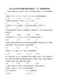 2024-2025学年甘肃省白银市某校高二（下）期末数学试卷（含解析）