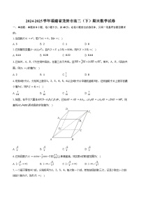 2024-2025学年福建省龙岩市高二（下）期末数学试卷（含答案）
