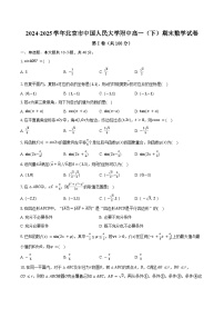 2024-2025学年北京市中国人民大学附中高一（下）期末数学试卷（含解析）