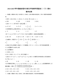 2024-2025学年福建省福州市部分学校教学联盟高二（下）期末数学试卷（含答案）