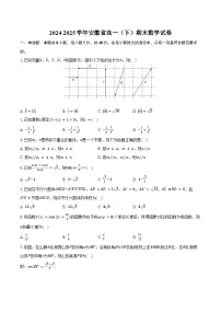 2024-2025学年安徽省高一（下）期末数学试卷（含答案）