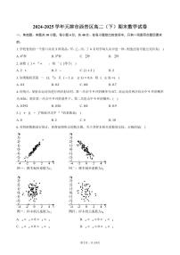 2024-2025学年天津市西青区高二（下）期末数学试卷（含解析）