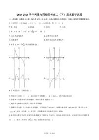2024-2025学年天津市四校联考高二（下）期末数学试卷（含解析）