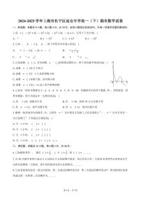 2024-2025学年上海市长宁区延安中学高一（下）期末数学试卷（含答案）