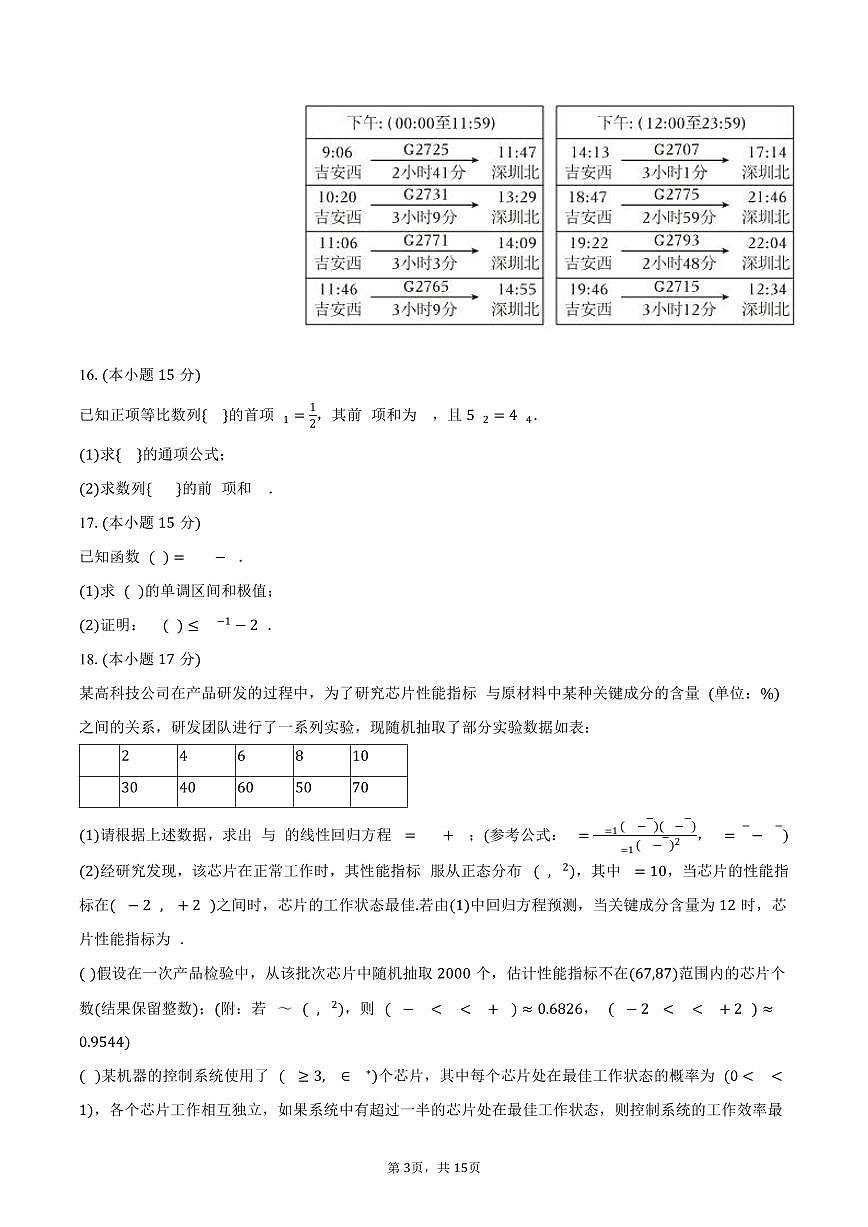 2024-2025学年江西省吉安市高二(下)期末数学试卷(含解析)第3页