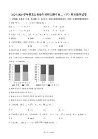 2024-2025学年黑龙江省哈尔滨师大附中高二（下）期末数学试卷（含解析）