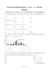 2024-2025学年黑龙江省哈尔滨三十二中高一（下）期末数学试卷（含解析）