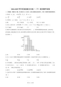 2024-2025学年河南省新乡市高一（下）期末数学试卷（含答案）