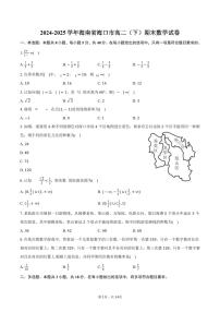 2024-2025学年海南省海口市高二（下）期末数学试卷（含解析）