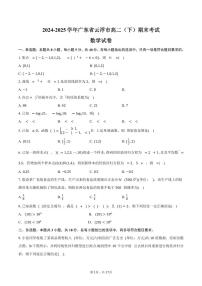 2024-2025学年广东省云浮市高二（下）期末数学试卷（含解析）