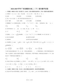 2024-2025学年广东省揭阳市高二（下）期末数学试卷（含解析）