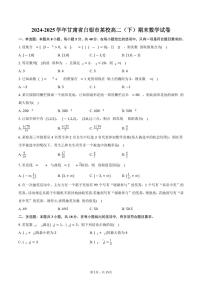 2024-2025学年甘肃省白银市某校高二（下）期末数学试卷（含解析）