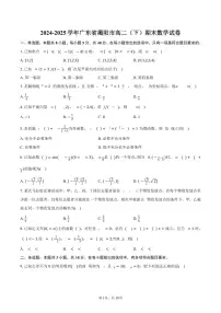 2024-2025学年广东省揭阳市高二（下）期末数学试卷（含答案）