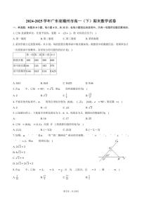 2024-2025学年广东省潮州市高一（下）期末数学试卷（含解析）