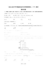 2024-2025学年福建省泉州市四校联盟高二（下）期末数学试卷（含答案）