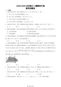2023-2025北京高三二模[高考模拟]数学汇编：数列的概念