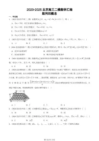 2023-2025北京高三二模[高考模拟]数学汇编：数列的概念