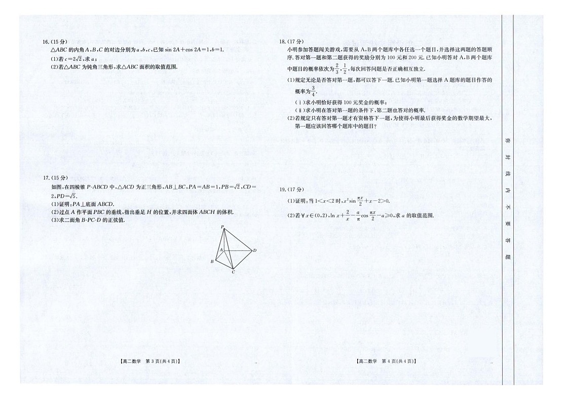 云南省临沧市2024-2025学年高二下学期期末质量测试数学试卷第2页