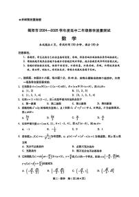 广东省揭阳市2024-2025学年高二下学期期末教学质量测试数学试卷(含答案)含答案解析
