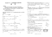 河北省-五个一-名校联盟2024-2025学年高二下学期期末考试数学试题含答案解析