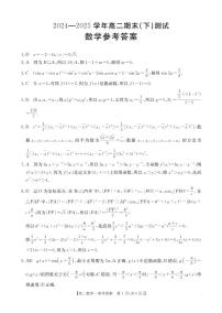 河南省新乡市2024-2025学年下学期高二期末考试数学含答案解析