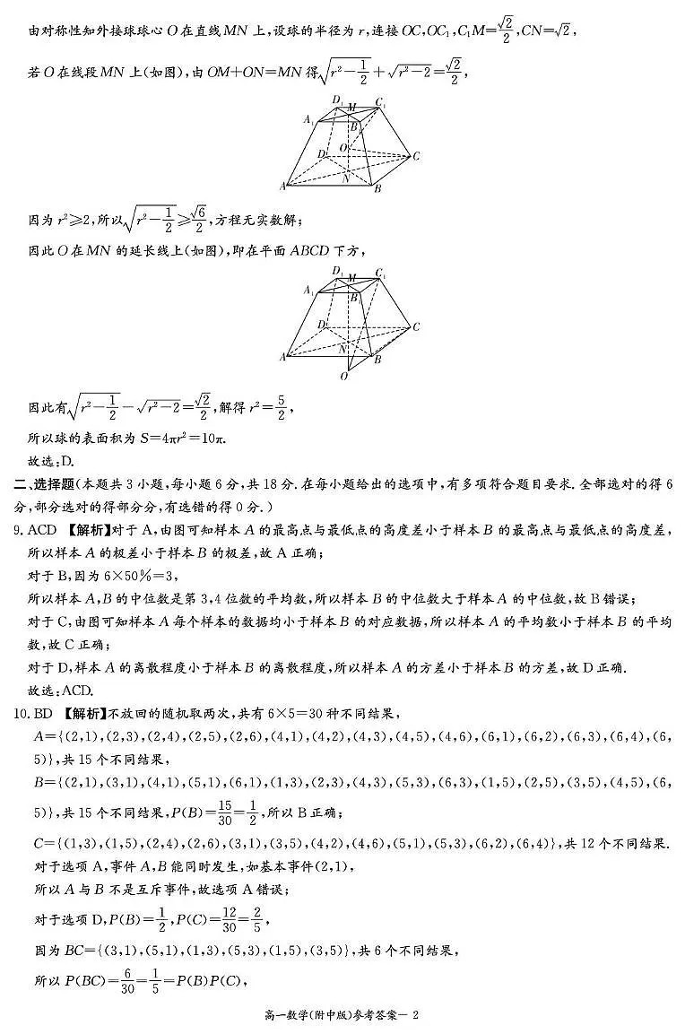 湖南师范大学附属中学2024-2025学年高一下学期期末考试数学试卷答案第2页