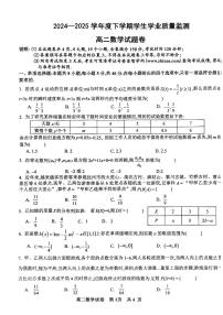 江西省抚州市2024-2025学年高二下学期学生学业质量监测数学试题卷（PDF版，含解析）含答案解析