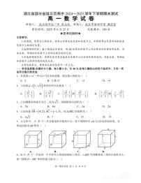 湖北省部分重点高中2024-2025学年下学期高一数学期末考试试卷