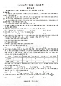 广东省衡水金卷2025届高三下学期2月份大联考-数学试题（含答案）