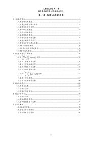 2025题型高手高考数学第一册讲义及参考答案