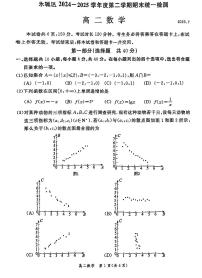2025北京东城高二（下）期末数学试卷