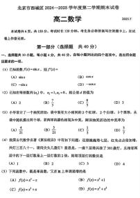 2025北京西城高二（下）期末数学试卷