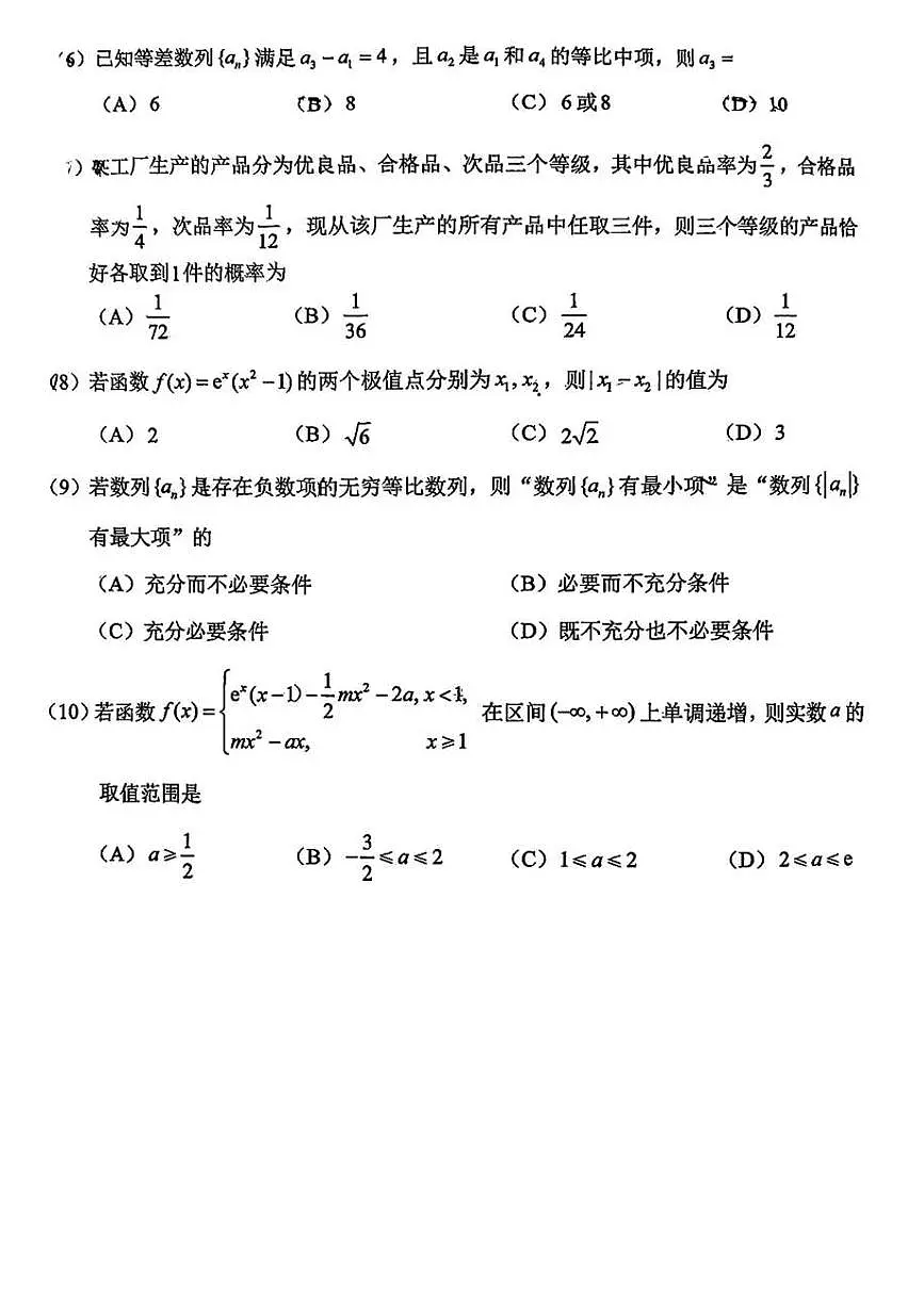 2025北京西城高二(下)期末数学试卷第2页