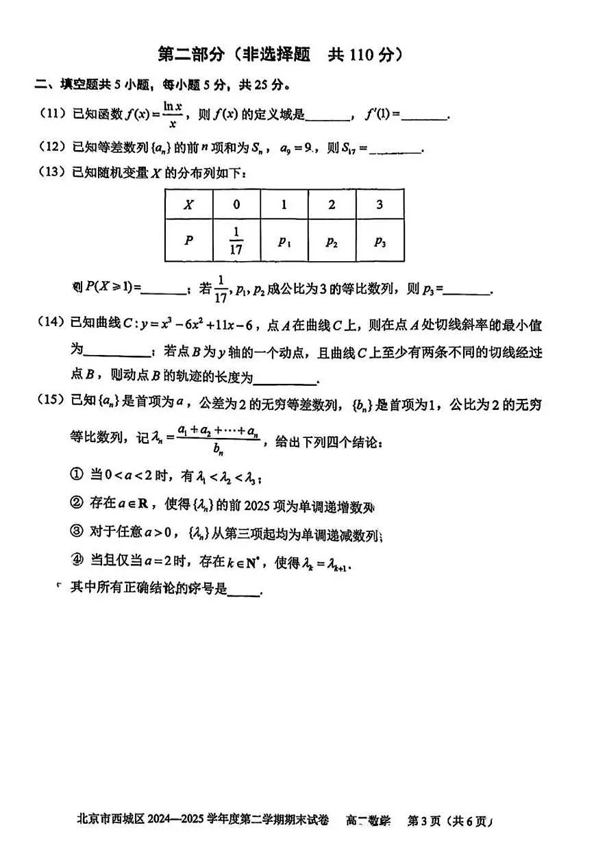 2025北京西城高二(下)期末数学试卷第3页