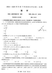 数学-辽宁重点中学协作校2024-2025学年高一下学期期末考试试题+答案