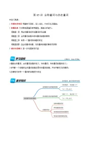 第05讲 全称量词与存在量词 2025年升高一暑假数学讲义（人教A版2019必修第一册）（解析版）