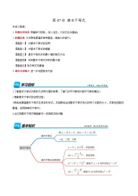 第07讲 基本不等式 2025年升高一暑假数学讲义（人教A版2019必修第一册）（解析版）