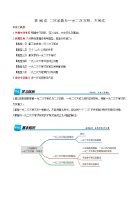 第08讲 二次函数与一元二次方程、不等式  2025年升高一暑假数学讲义（人教A版2019必修第一册）