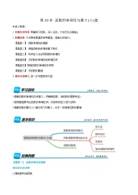 第10讲 函数的单调性与最大(小)值 2025年升高一暑假数学讲义(人教A版2019必修第一册)(解析版)