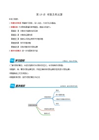 第15讲 对数及其运算 2025年升高一暑假数学讲义（人教A版2019必修第一册）（原卷版）