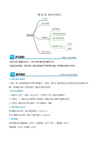 第01讲 集合的概念 2024年新高一暑假数学预习课（人教A版2019必修第一册）（原卷版）