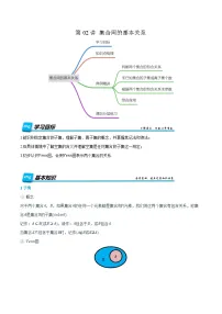 第02讲 集合间的基本关系 2024年新高一暑假数学预习课（人教A版2019必修第一册）（解析版）