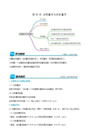 第05讲 全称量词与存在量词 2024年新高一暑假数学预习课（人教A版2019必修第一册）（解析版）