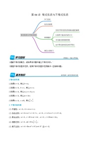 第06讲 等式性质与不等式性质 2024年新高一暑假数学预习课（人教A版2019必修第一册）（解析版）