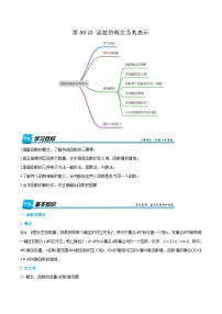 第09讲 函数的概念及其表示 2024年新高一暑假数学预习课（人教A版2019必修第一册）（原卷版）