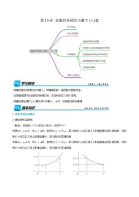 第10讲 函数的单调性与最大(小)值 2024年新高一暑假数学预习课(人教A版2019必修第一册)(解析版)