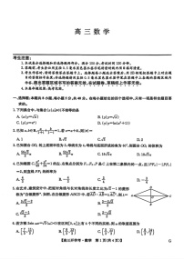 九师联盟2025年高三下学期2月联考-数学试题（含答案）
