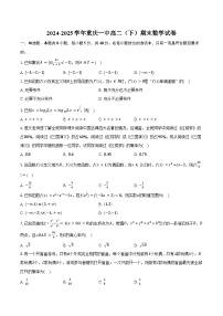 2024-2025学年重庆一中高二（下）期末数学试卷（含答案）