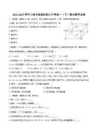 2024-2025学年上海市杨浦区控江中学高一（下）期末数学试卷（含解析）
